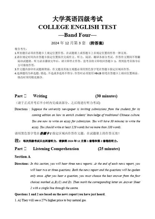 2024年12月大学英语四级考试真题(第3套)附答案