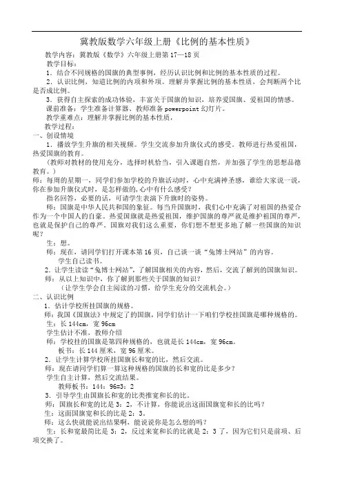 六年级上册数学教案-2.4 比例的基本性质 ｜冀教版(3)