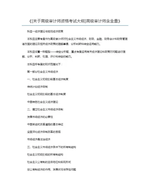 [关于高级审计师资格考试大纲]高级审计师含金量