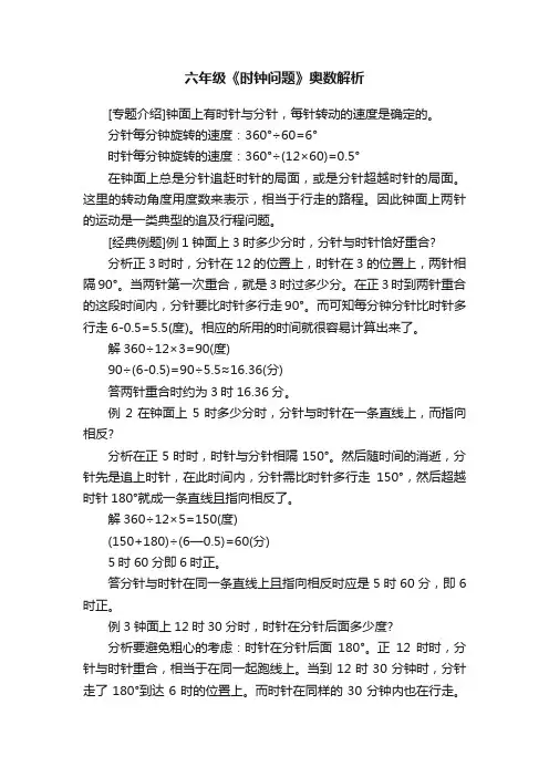 六年级《时钟问题》奥数解析