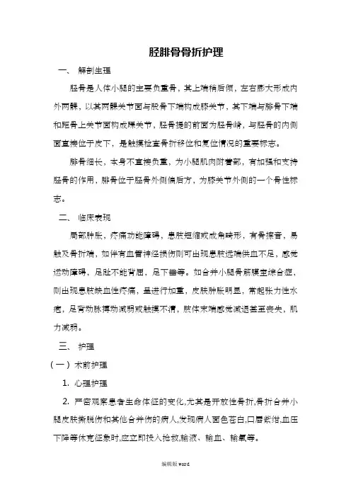 胫腓骨骨折护理