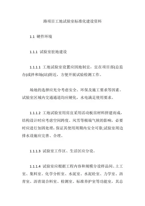 路项目工地试验室标准化建设资料【精编版】