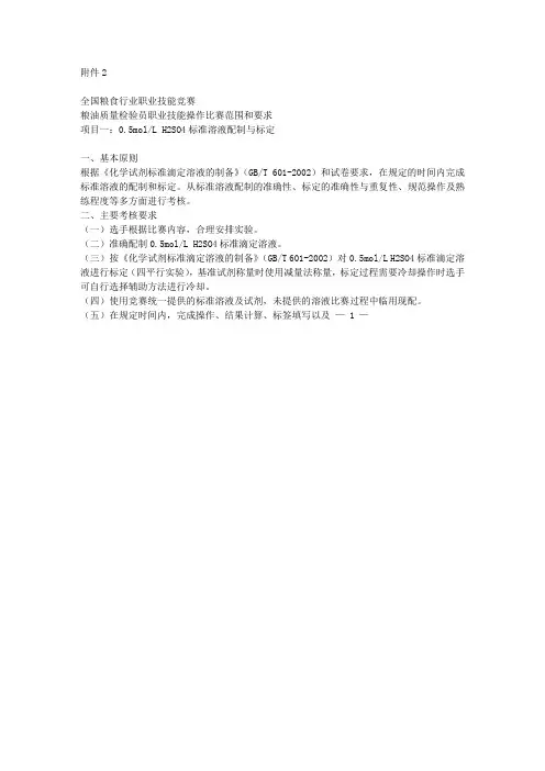 粮油质检员比武细则