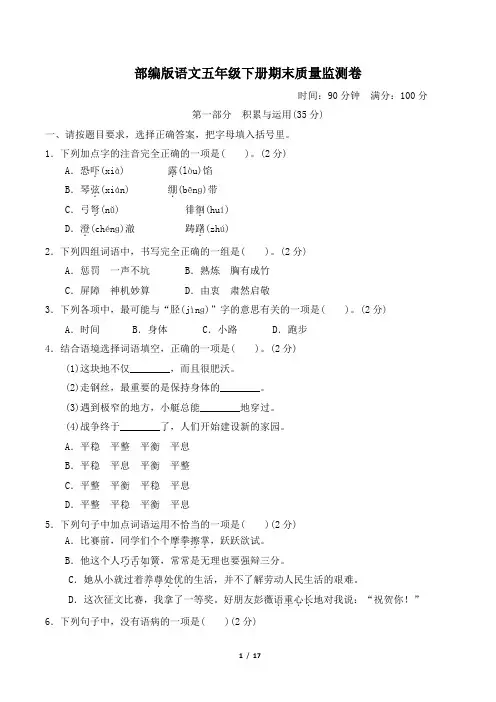 部编版语文五年级下册 期末质量监测卷 附答案 (2)