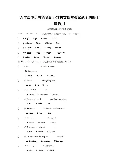 六年级下册英语试题小升初英语模拟试题全练四全国通用
