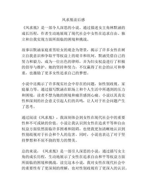 凤求凰读后感