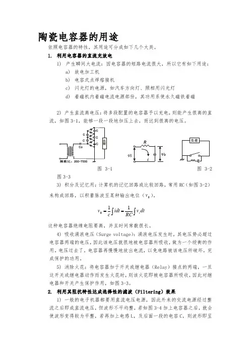 陶瓷电容器的用途