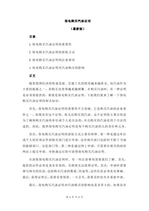 保电购买汽油证明