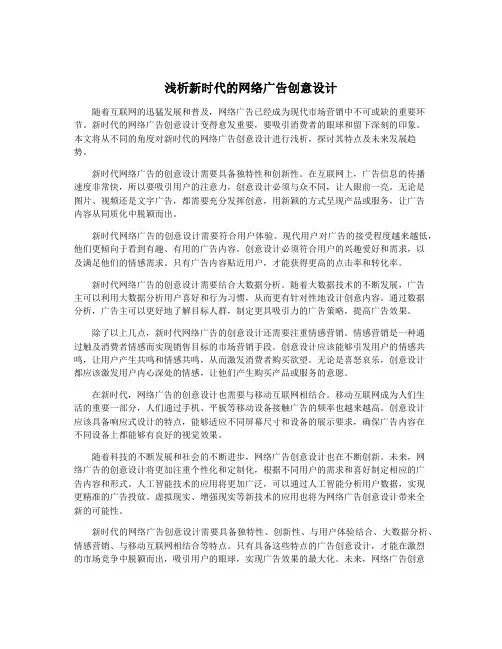浅析新时代的网络广告创意设计