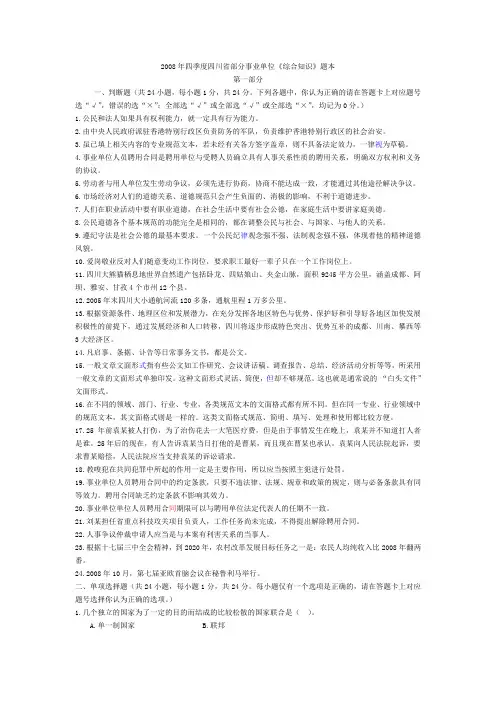 #2008年四季度四川省部分事业单位