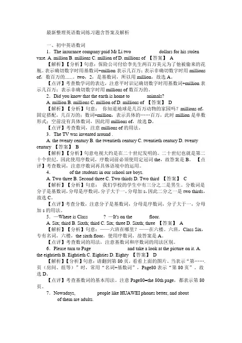 最新整理英语数词练习题含答案及解析