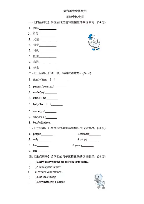 PEP人教版小学四年级英语上册unit6 Meet my family单元测试卷1带答案(含听力材料)【精品】