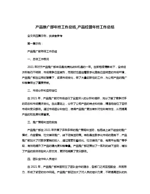 产品推广部年终工作总结_产品经理年终工作总结
