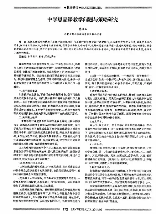 中学思品课教学问题与策略研究