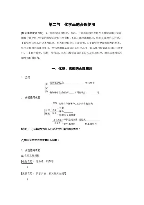 高中化学必修二 学习笔记  第八章 第2节 化学品的合理使用