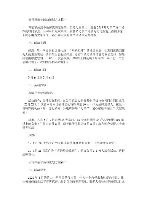 公司母亲节活动策划方案(最新)