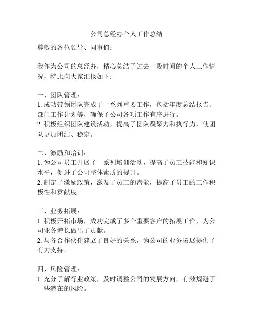 公司总经办个人工作总结