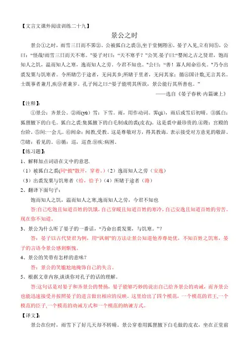 29.景公之时(古文课外阅读训练)