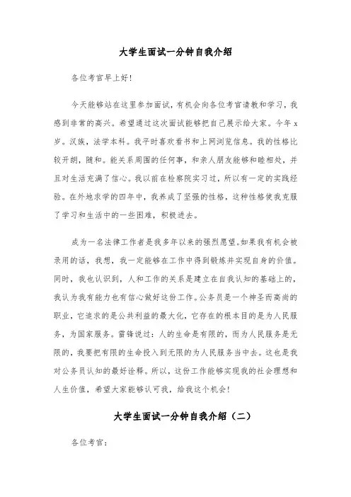 大学生面试一分钟自我介绍(七篇)