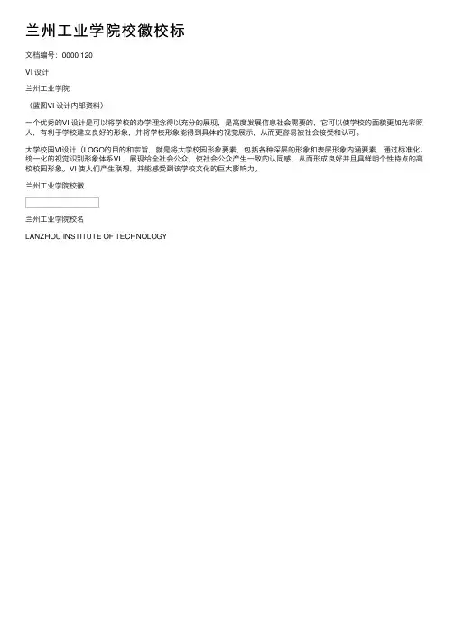 兰州工业学院校徽校标