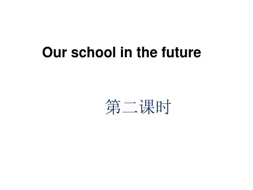 上海教育版英语六年级Module 1 Unit 3Our school in the future