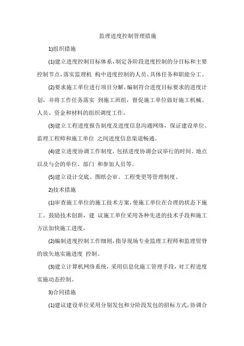 监理进度控制管理措施有哪些