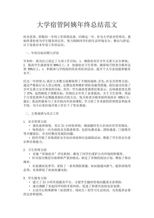 大学宿管阿姨年终总结范文