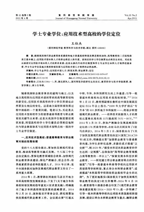 学士专业学位：应用技术型高校的学位定位
