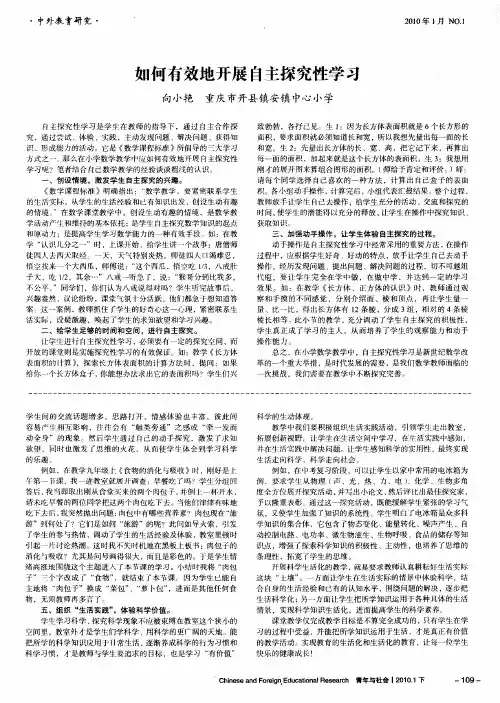 如何有效地开展自主探究性学习