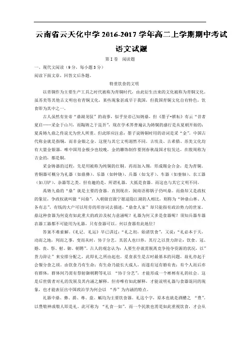 云南省云天化中学高二上学期期中考试语文试题