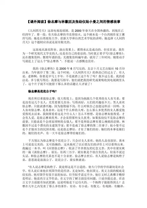 【课外阅读】徐志摩与林徽因及张幼仪陆小曼之间的情感故事