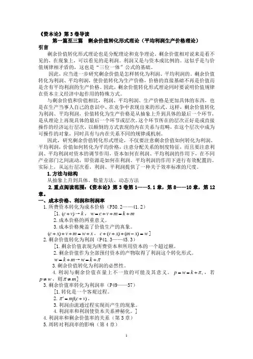 《资本论》导读第3卷(1-3篇)