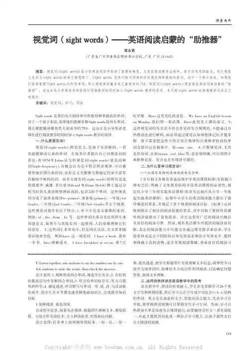 视觉词（sight words）——英语阅读启蒙的“助推器”