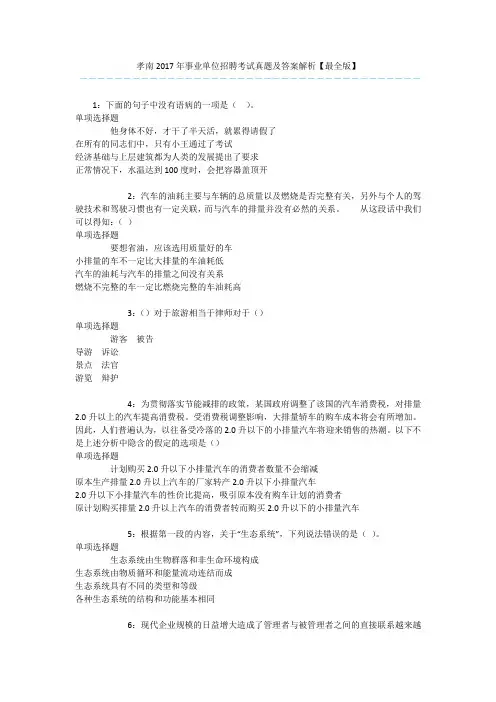 孝南2017年事业单位招聘考试真题及答案解析【最全版】 