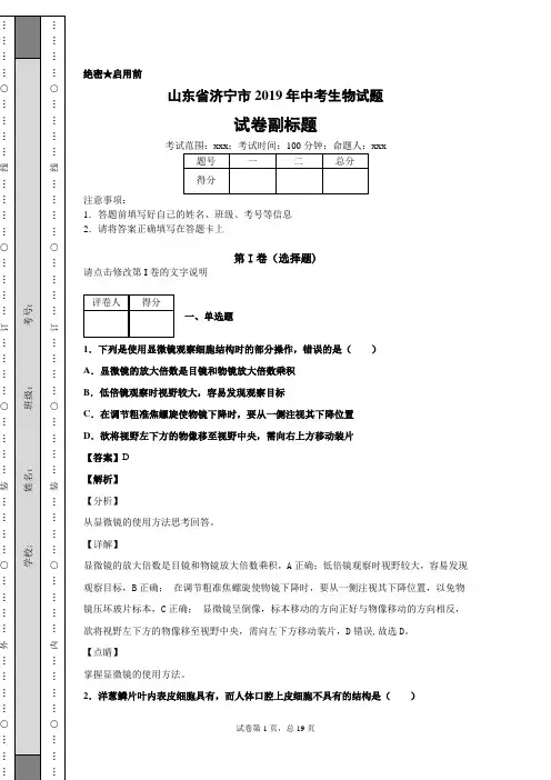 山东省济宁市2018年中考生物试题
