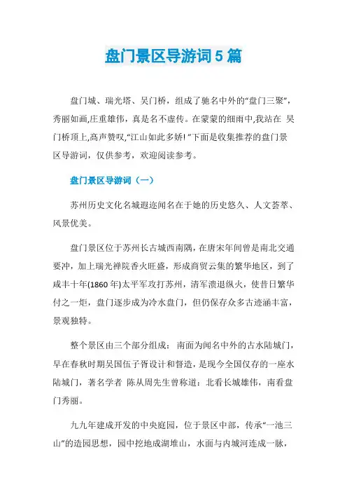 盘门景区导游词5篇