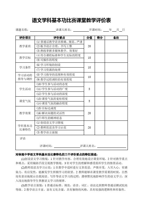 中学学科课堂教学评价表(总)