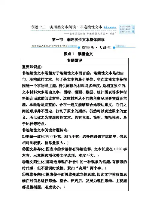 2020高考语文非连续性文本阅读