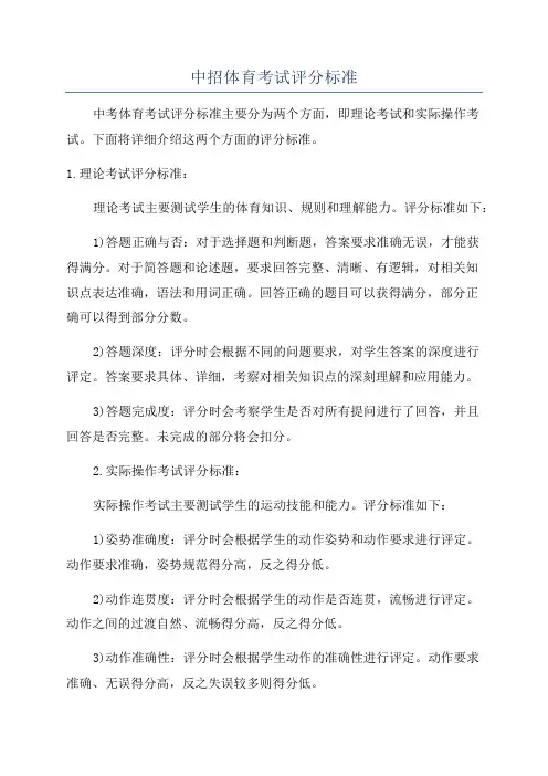 中招体育考试评分标准