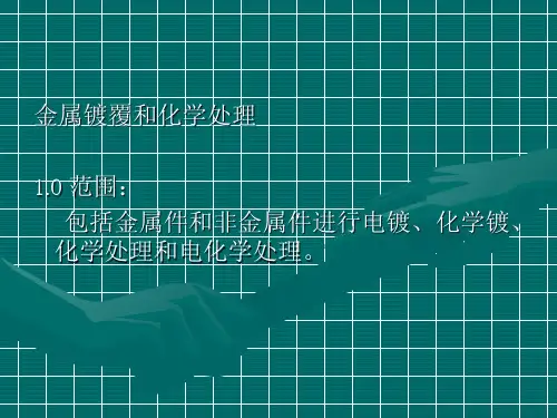 电镀基本知识PPT课件