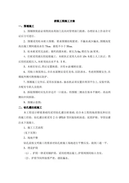 桥梁工程施工方案