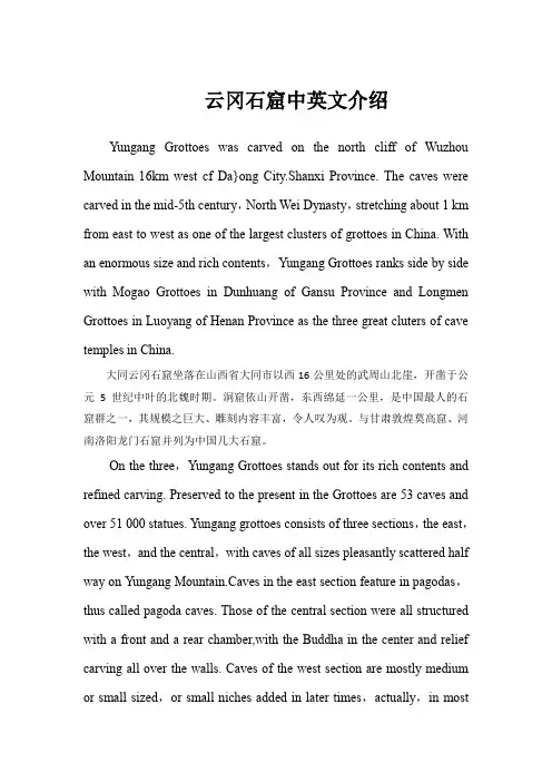 云冈石窟中英文介绍