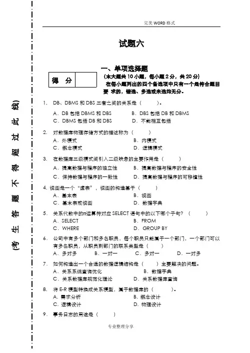 数据库期末考试复习试题和答案解析[60]共有5套卷子(最新整理)