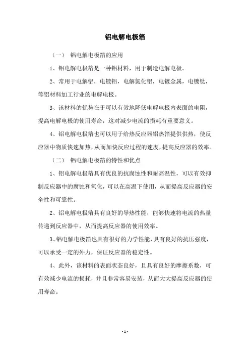 铝电解电极箔