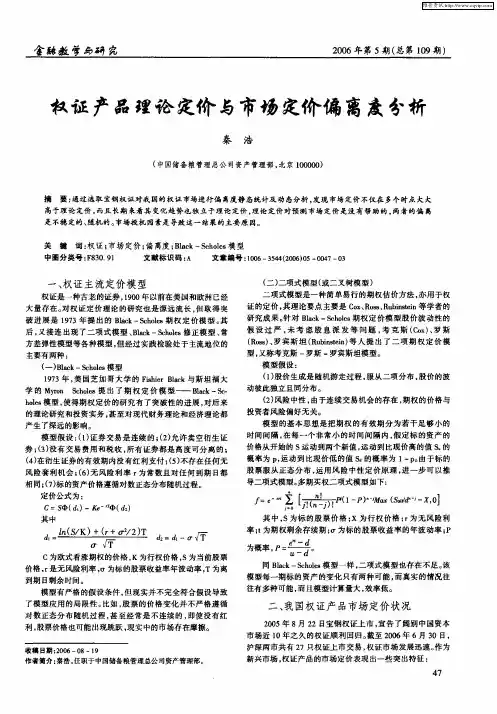 权证产品理论定价与市场定价偏离度分析