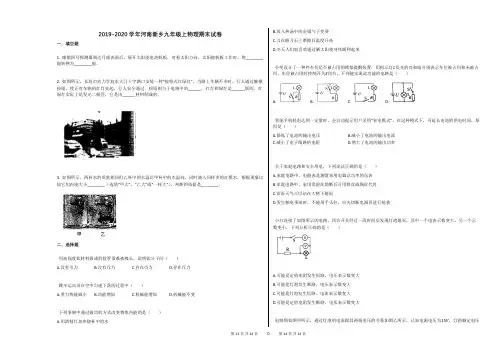2019-2020学年河南新乡九年级上物理期末试卷