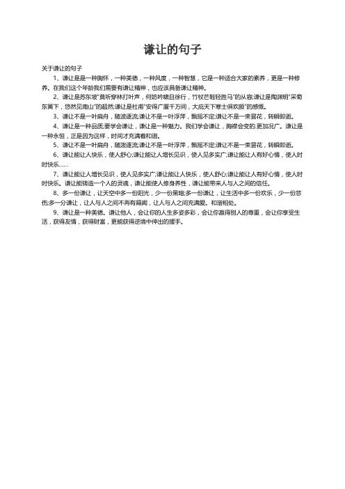 关于谦让的句子