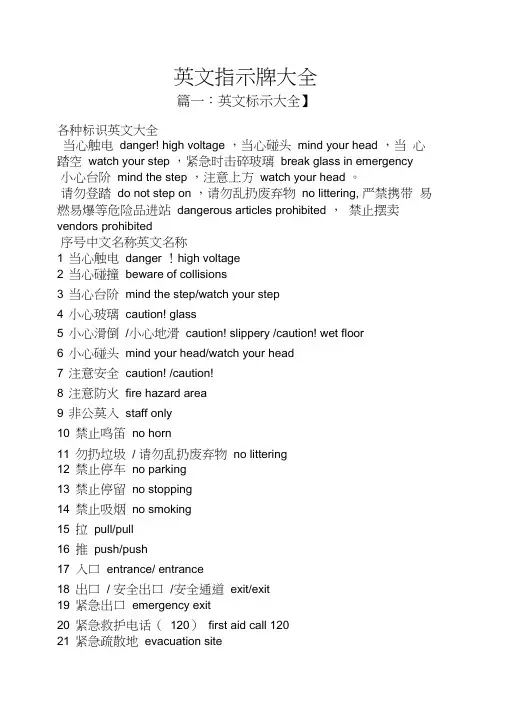 英文指示牌大全