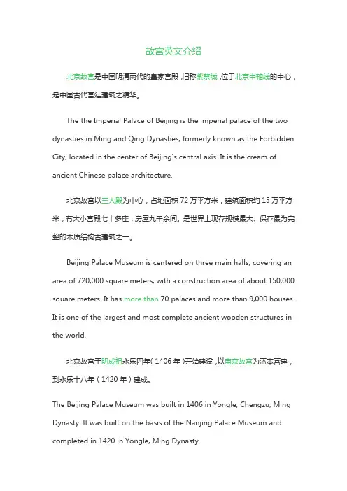 故宫英文介绍