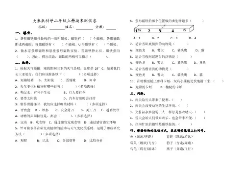 原创大象版 二年级上册科学期末试卷